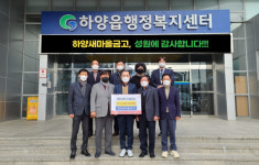 경산시 하양새마을금고 하양읍에 성금 기탁