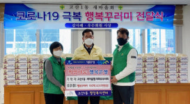 대구 수성구 고산1동 새마을회, 행복꾸러미 160박스 전달