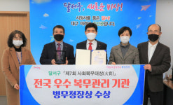 대구 달서구청, ‘제7회 사회복무 대상’ 전국 우수 관리 기관 선정