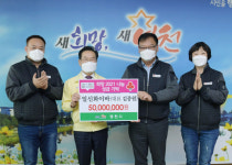 일신화이바, 불우이웃돕기 성금 영천시에 기탁