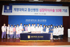 계명대학교 동산병원…심장이식수술 50례 달성
