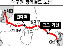 대구광역철도 원대역 추가신설 ‘유력’해졌다…역사 신설 연구용역 올해안으로 진행키로