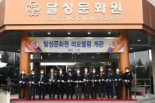 대구 달성문화원 리모델링 재개관