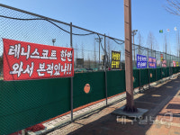 “코트를 돌려달라”…대구 동구청 체육시설 직영화 과정에서 잡음