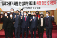 대구 동구의회, 월배차량기지 안심 이전 반대 결의문 채택