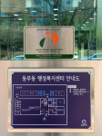 경산시 동부동행정복지센터, 장애물 없는 생활환경 BF 인증