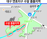 (단독)대구 연호지구 ‘엉터리’ 환경영향평가 논란…수달 등 법정보호종 고의 누락 의혹