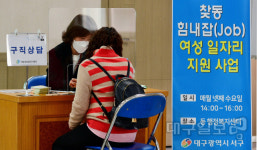 대구 여성일자리 지원 사업 스타트...