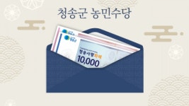 윤경희 청송군수, 올해 민생경제 살리기에 올인