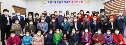 성주군, 경북도 최초 주민스스로 마을복지계획 선포