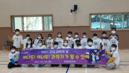 영양 일월초, ‘온종일 과학 day’ 행사 진행