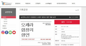 대구시립합창단, 18일 정기연주회 하루 앞두고 ‘취소’