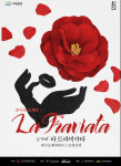 대구오페라하우스, 19일 경기 안산문화예술의 전당 찾는다..‘라 트라비아타’ 선봬