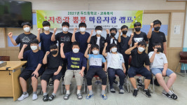 경산중학교, ‘자존심 UP! 마음 자람 캠프’ 운영