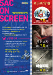 군위 삼국유사교육문화회관, 예술의전당 영상화사업 프로그램 운영