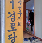 경로당 운영 재개...