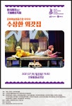 미리보는 제39회 대한민국연극제in안동·예천<중>안동·예천의 미래연극…차세대 페스티벌