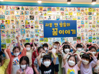 경산 사동초 체험 중심 인성교육 타일 위에 나의 꿈 그리기 시선
