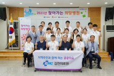 ‘찾아가는 희망병원’, 김천 곳곳을 돌다…김천의료원, 지역 취약계층 의료 서비스 제공 나서