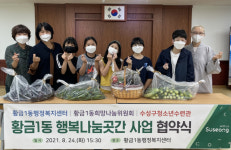 대구 황금1동 행정복지센터, 희망나눔위 등 행복나눔곳간 MOU 체결