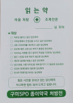 구미경찰서, 청소년 마음 상처 치유할 ‘종이약국 처방전’ 사업 추진