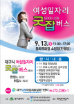 ‘굿잡버스’ 13일 중구 동아쇼핑점에 열두 번째 정차