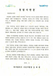 대구 수성구청, 추석맞이 청렴서한문 발송