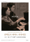 신박한 피아노 듀오 ‘신박듀오 피아노 리사이틀’, 10월1일 수성아트피아