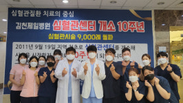김천제일병원 심혈관센터 시술 9천례 달성