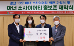 예선혜 승원치과의원 원장, 경북 아너소사이어티 129호 회원 가입