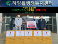 오가닉위드, 경산시 하양읍행정복지센터에 건강젤리 기탁