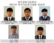 상주공업고등학교, 2021 전국기능경기대회서 입상 쾌거