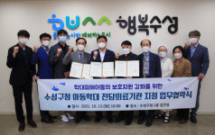 대구 수성구청, 천주성삼병원 등 아동학대 전담의료기관 지정