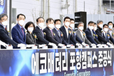 ‘에코배터리 포항캠퍼스’ 구축 완료