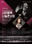 대구시향 11월4일 천마아트센터서 시민행복나눔콘서트, 전석 무료로 개최