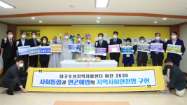 대구수성지역자활센터, 개관 20주년 기념식 개최