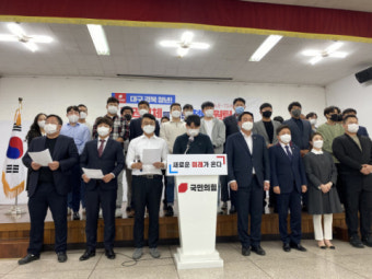 국민의힘 대구·경북 청년 원팀 구성 선언