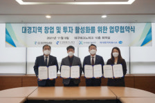 대경기술지주, 대경지역 창업지원 및 투자 활성화 MOU 체결