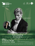 대구시립교향악단 ‘제479회 정기연주회’ 19일 대구콘서트하우스
