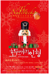 발레공연 ‘호두까기 인형’, 13일 아양아트센터