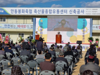안동에 축산물종합처리장 생긴다…