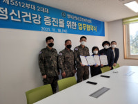 영덕군정신건강복지센터, 육군50사단 영덕대대와 업무협약 체결