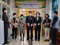 성주 대가초등학교, 참별도서관 개관식 개최