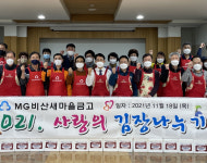 대구 비산새마을금고, 사랑의 김장 나눔 행사 진행