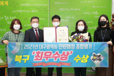 대구 북구청, 민원행정 종합평가 2년 연속 ‘최우수’ 수상