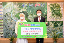 대구파티마병원, 겨울 난방비 500만 원 동구청에 기탁