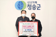 주원산업 황석모 부사장, 고향 청송군에 성금 기탁