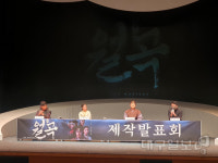 달서아트센터 자체 제작 뮤지컬 ‘월곡’ 제작발표회, “달서구 대표 문화콘텐츠로 자리매김할 것”