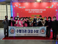 대한노인회 경산시지회, 2021년 경북도 경로당 행복도우미사업 평가 대상 수상