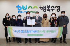 대구 수성구청, 정신건강복지센터 운영 위·수탁 계약 체결